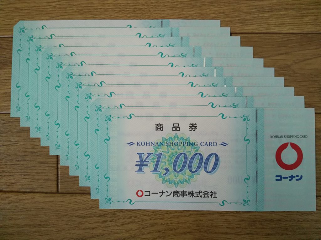 コーナン商事から商品券が届きました│42歳でアーリーリタイアした 元