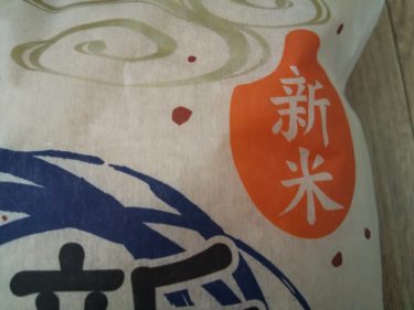 前澤化成工業からお米が届きました