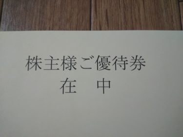 タカキタからクオカードが届きました