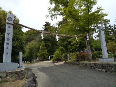 歴史的遺構「亀の瀬」鉄道遺構から龍田古道を歩く　朝日・五私鉄リレーウォーク