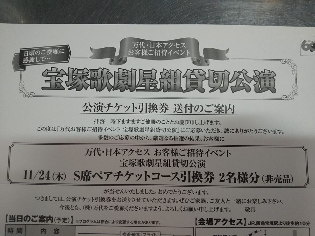 非売品　上戸彩さんライブ　イベントアクセスパス 非売品 上戸彩さんライブ イベントアクセスパス （またまたまた