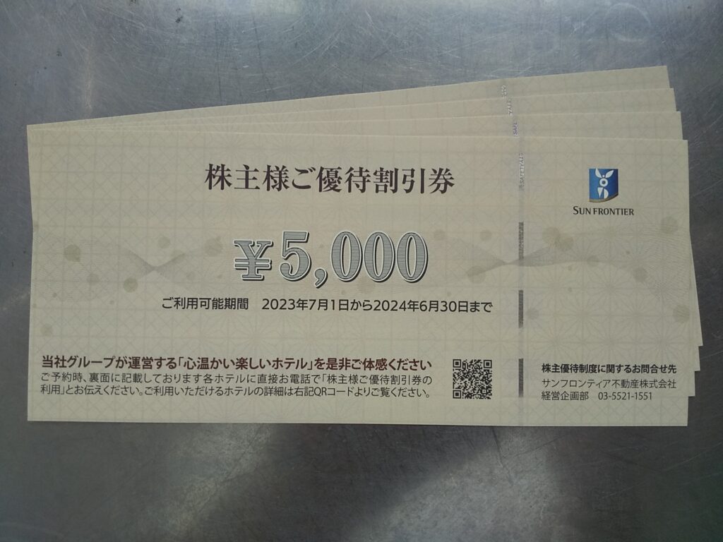 サンフロンティア不動産からホテル割引券が届きました 2023│42歳でアーリーリタイアした 元夜勤者のブログ