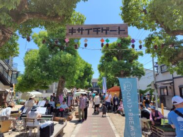 キサイチゲートでハイタッチ！＆カンパイ！ハイキング　けいはんファミリーウォーク