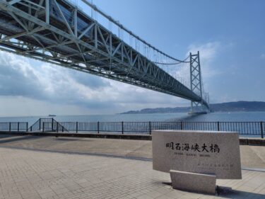 春風を浴びながら明石海峡大橋を眺めてシーサイドを歩き、桜の開花を楽しむウォーク　朝日・五私鉄リレーウォーク