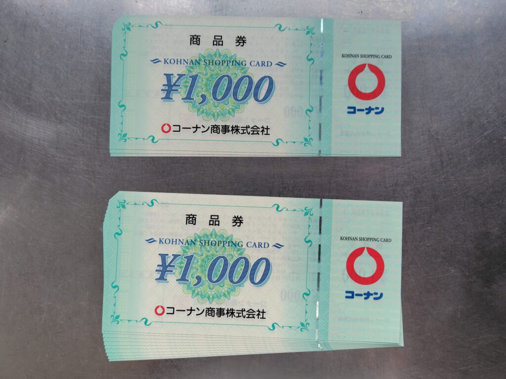 コーナン商事から商品券が届きました 2025│42歳でアーリー